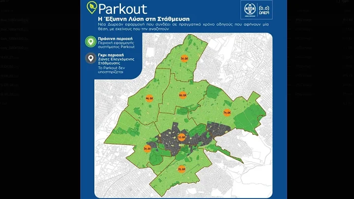 Parkout, the app connecting drivers to parking spaces in Athens